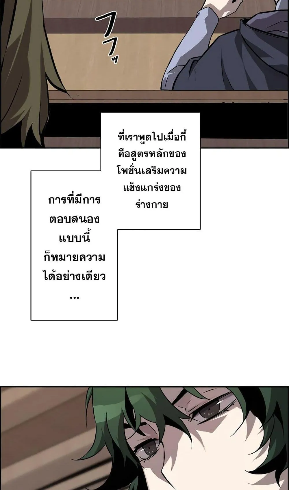 Necromancer’s Evolutionary Traits ตอนที่ 5 หน้า 55
