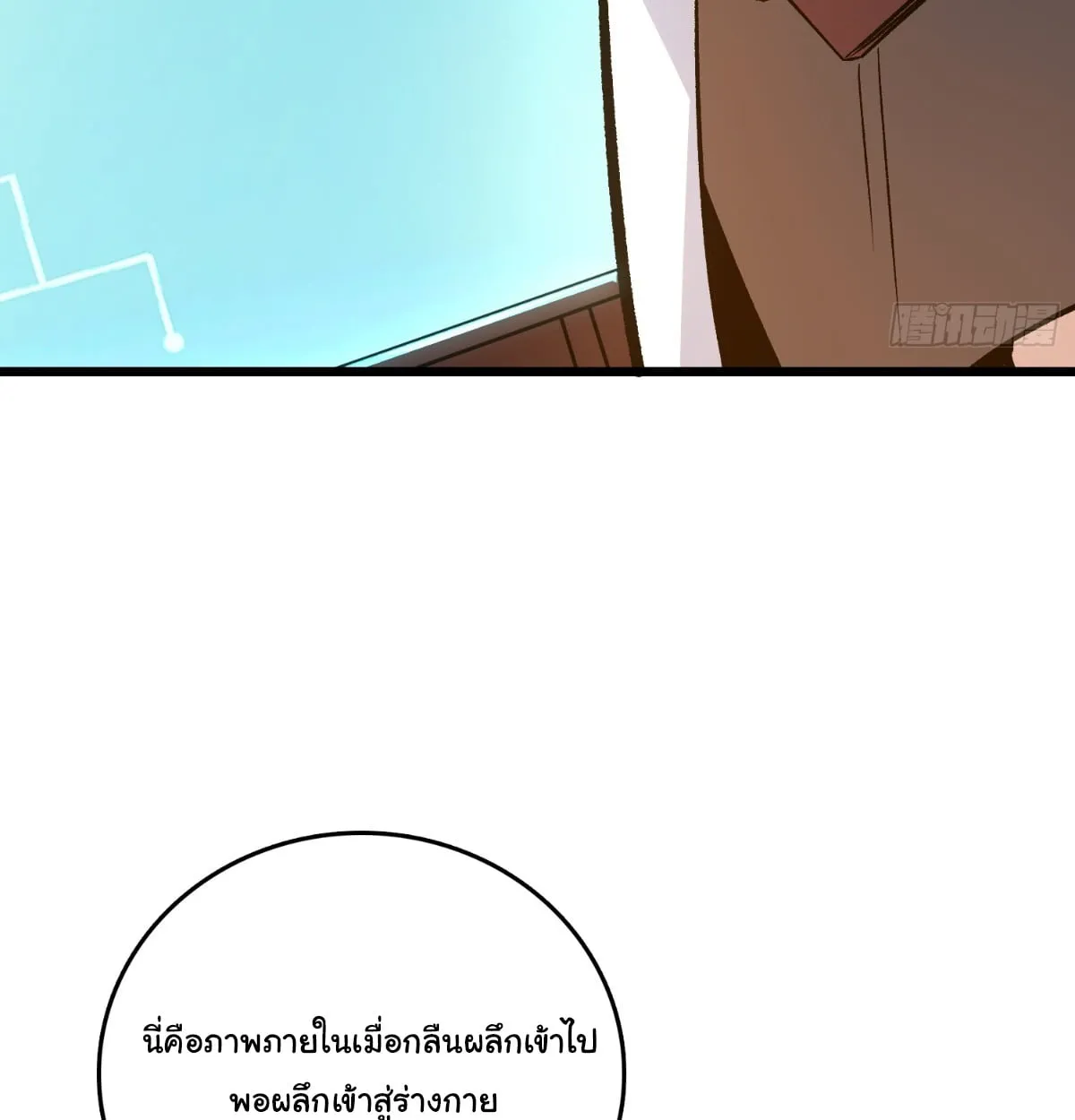 I Will Solo My Way Through This Apocalypse World ตอนที่ 21 หน้า 80