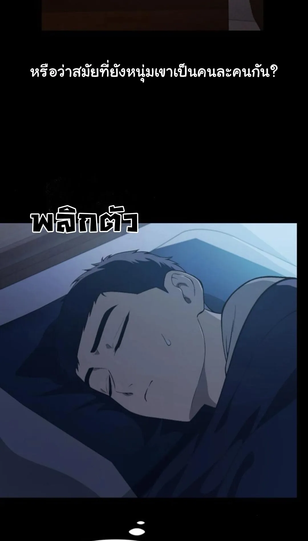 The Genius Wants to be Ordinary! ตอนที่ 29 หน้า 97