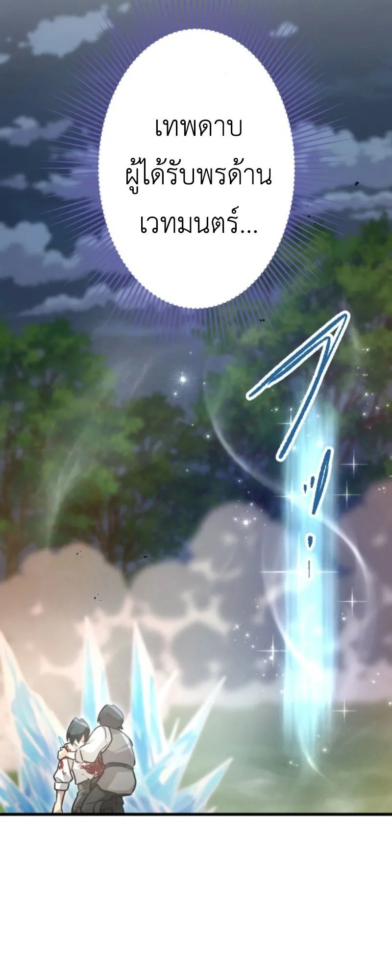 The Magic Theory of the Regressed Sword Saint ตอนที่ 1 หน้า 119