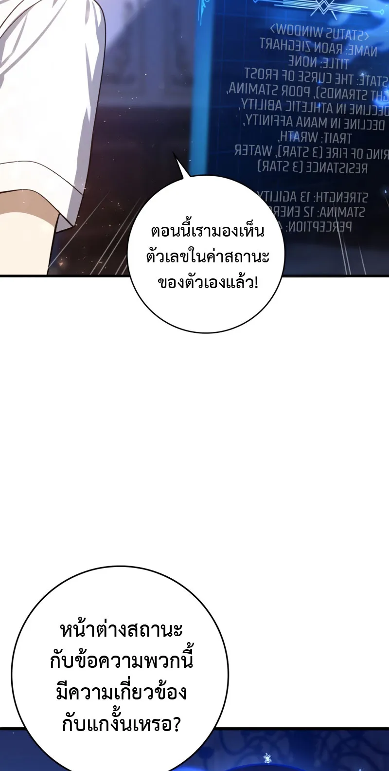The Reincarnated Assassin Is a Swordmaster ตอนที่ 7 หน้า 61