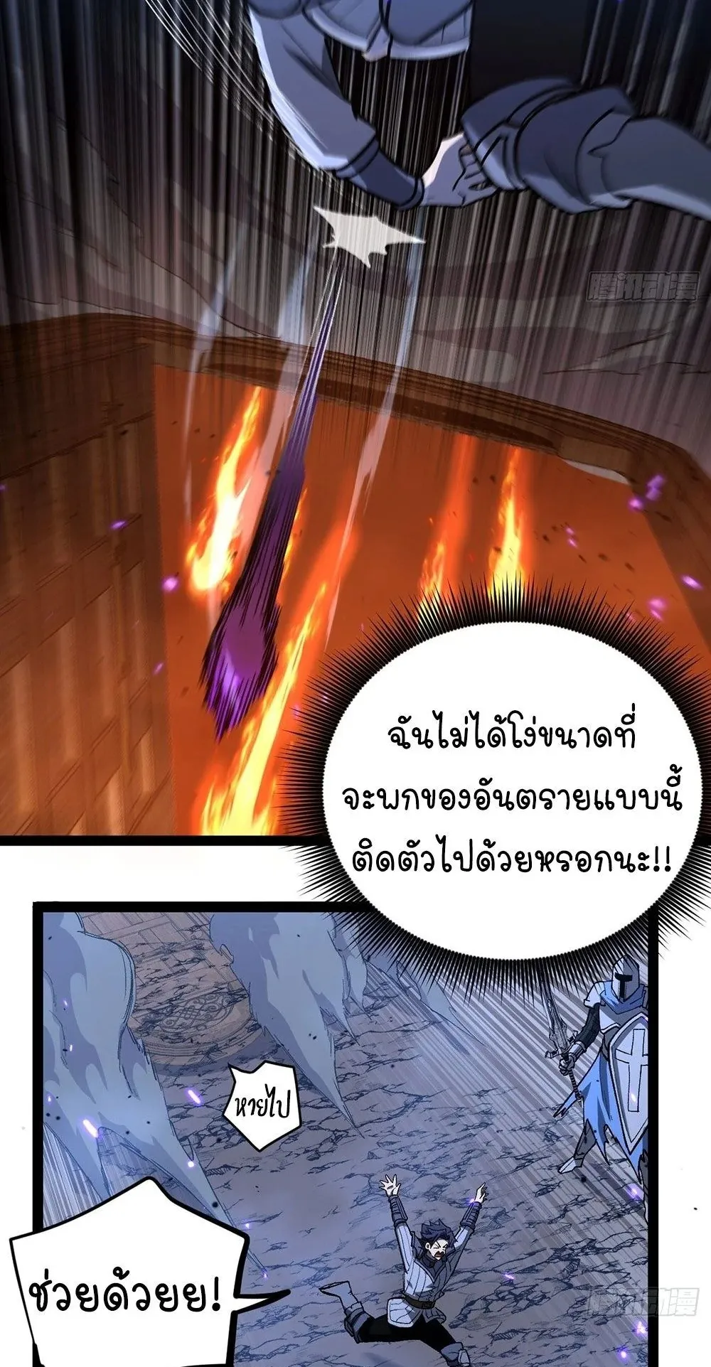 Gatekeeper of the Boundless Worlds ตอนที่ 94 หน้า 4