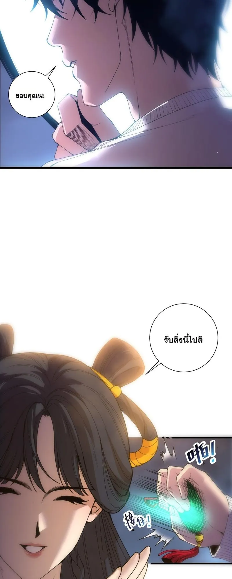 Disastrous Necromancer ตอนที่ 309 หน้า 4