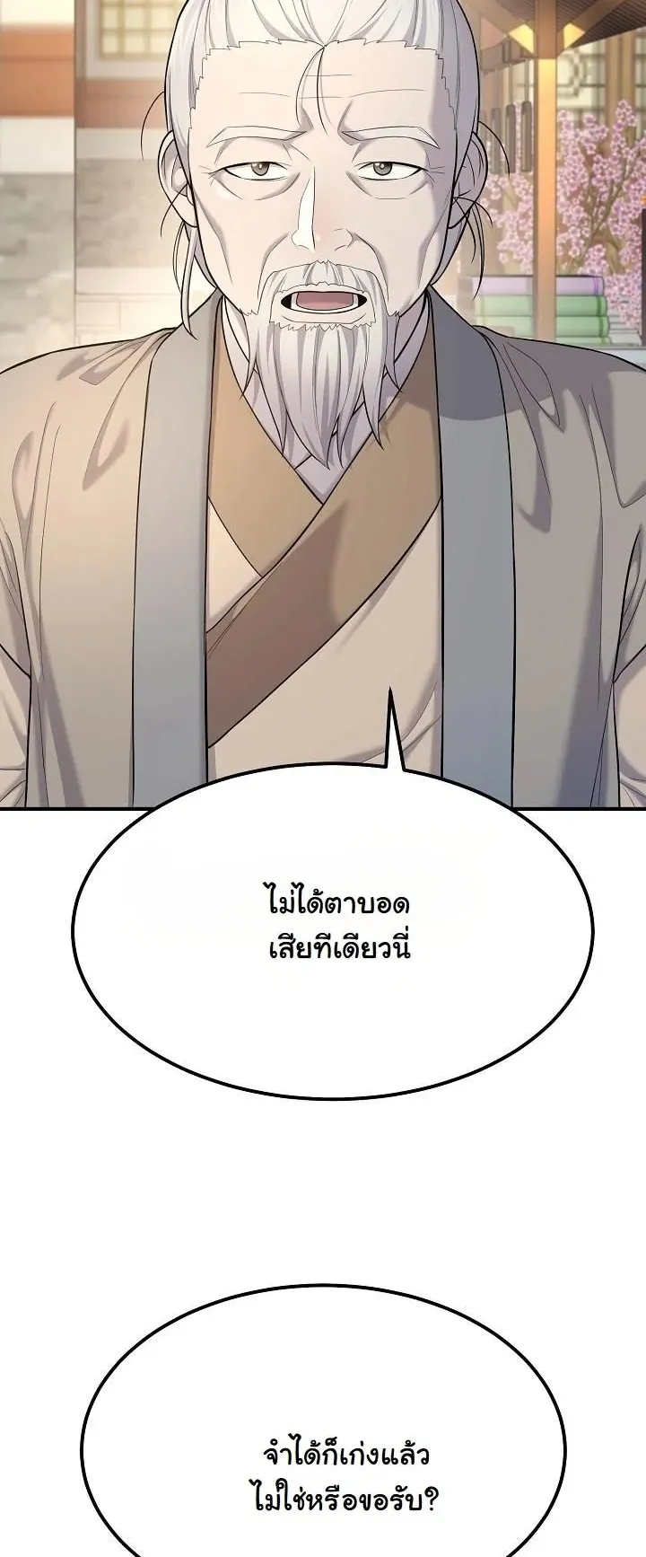 Monopolizing All Opportunities ตอนที่ 7 หน้า 22