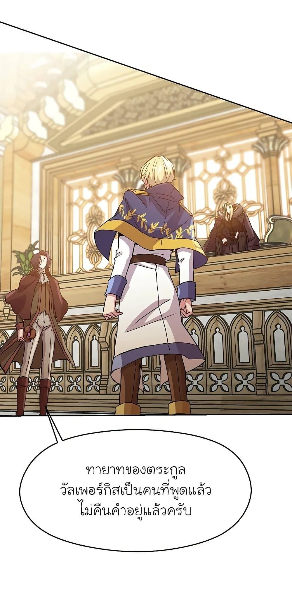 Archmage Transcending Through Regression ตอนที่ 12 หน้า 28