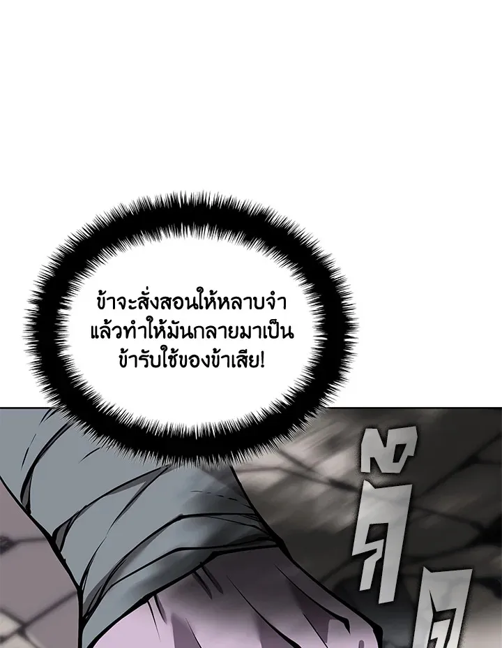 Overgeared ตอนที่ 239 หน้า 70