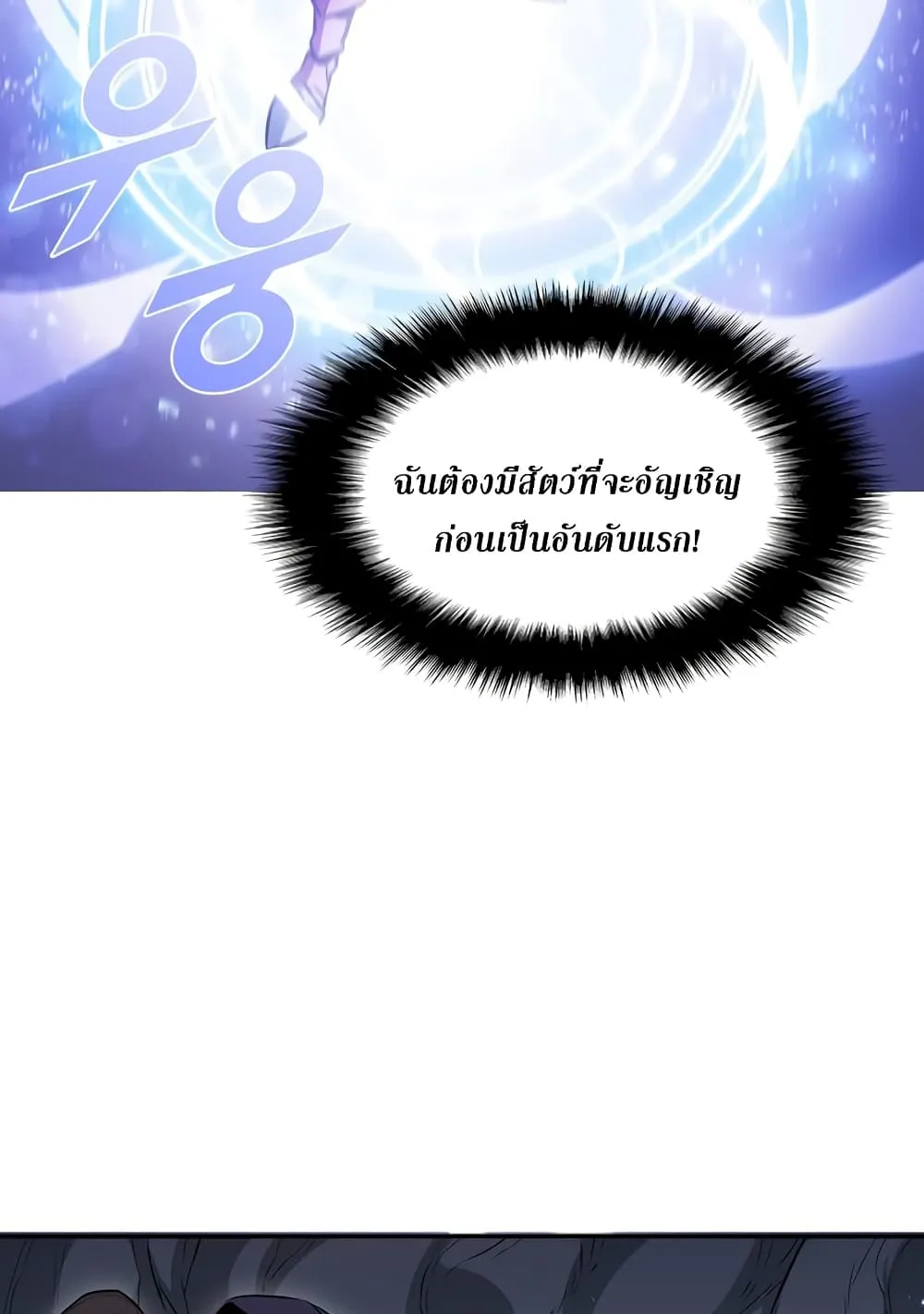 Taming Master ตอนที่ 3 หน้า 6
