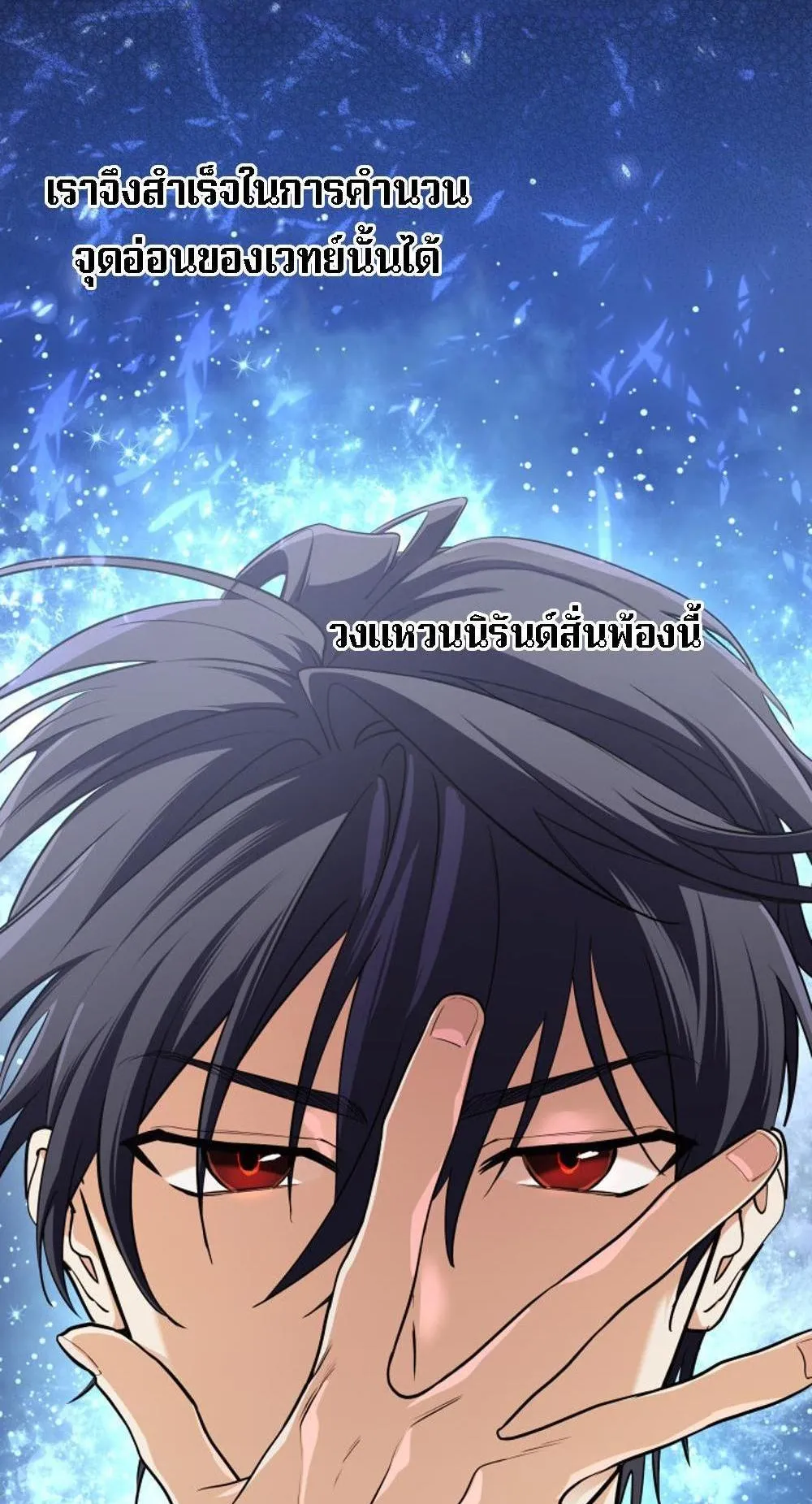 The Return of the Mythical Archmage ตอนที่ 12 หน้า 130