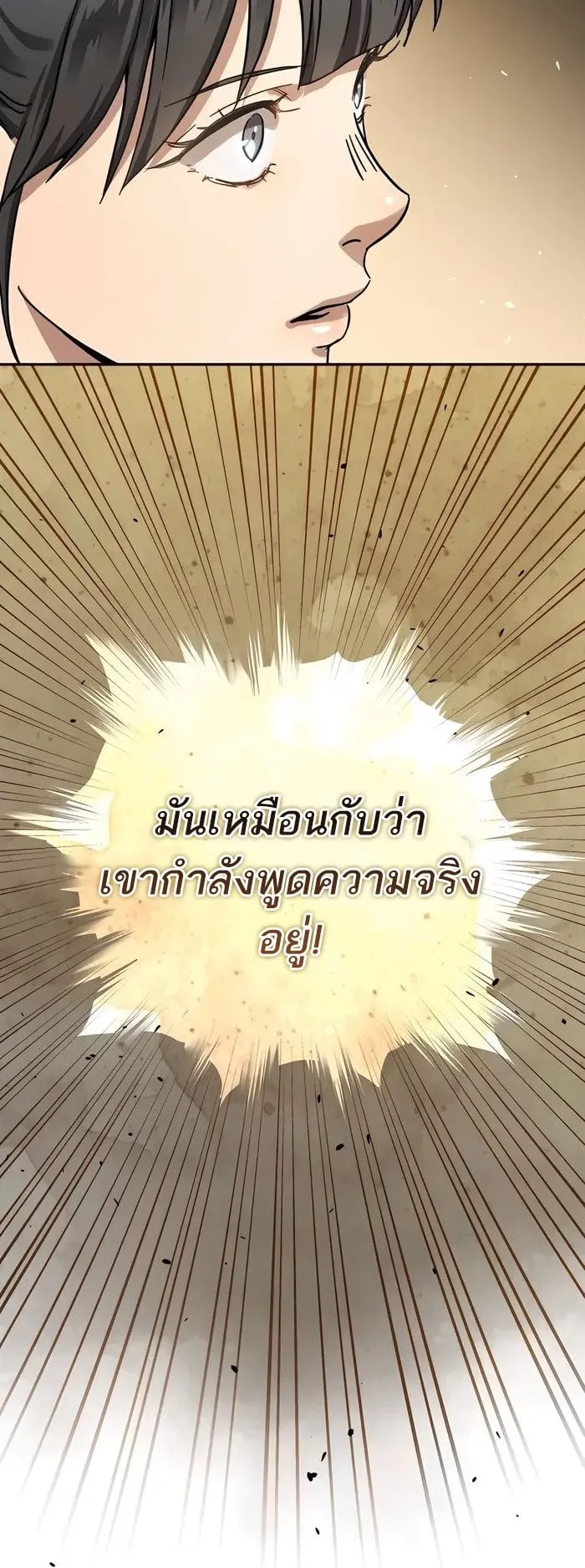 Absolute Dominion ตอนที่ 3 หน้า 52