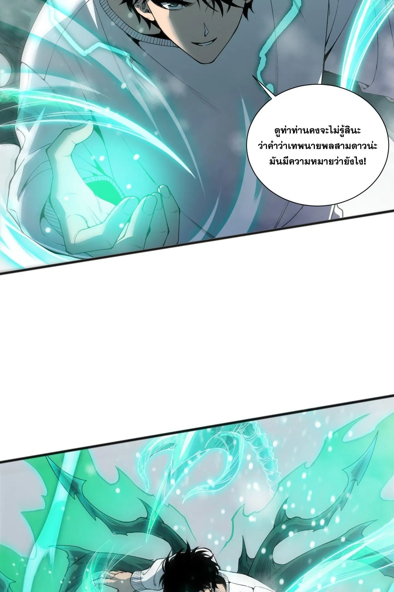 Disastrous Necromancer ตอนที่ 239 หน้า 25