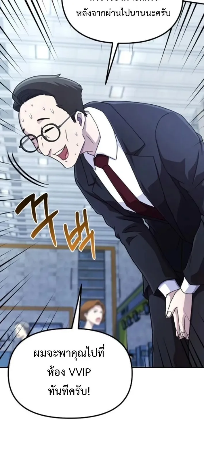 The Absolute’s Modern Life ตอนที่ 5 หน้า 23