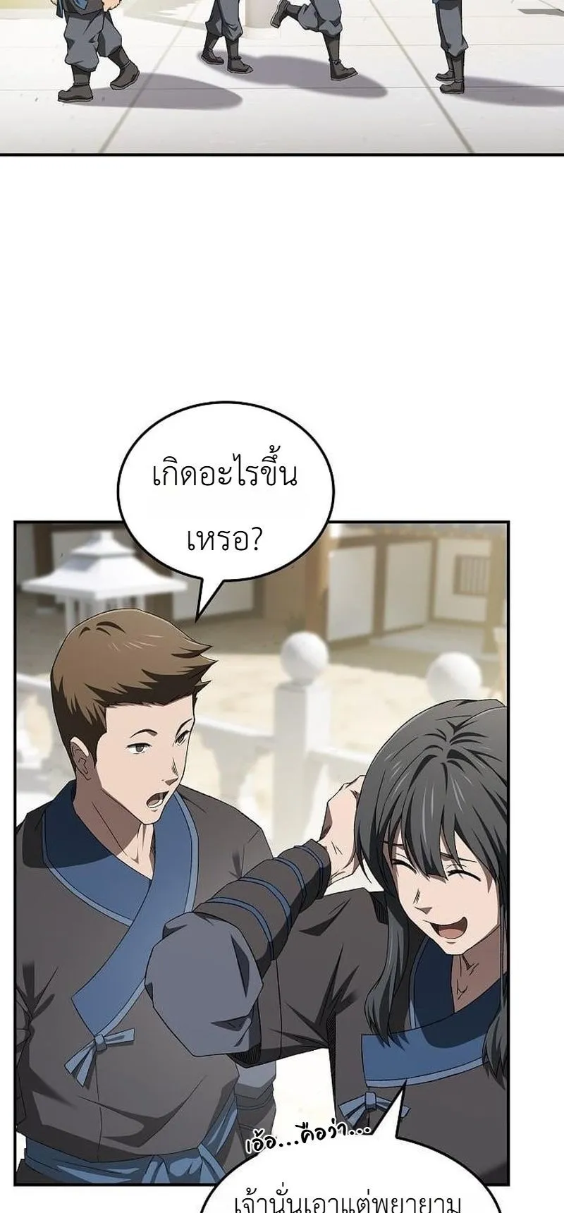 Pay-to-Win Martial God ตอนที่ 15 หน้า 15