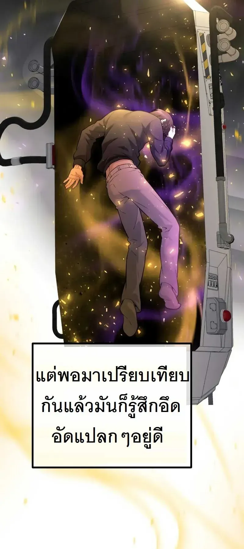 The Possessed Genius’ Gaming Stream ตอนที่ 2 หน้า 36