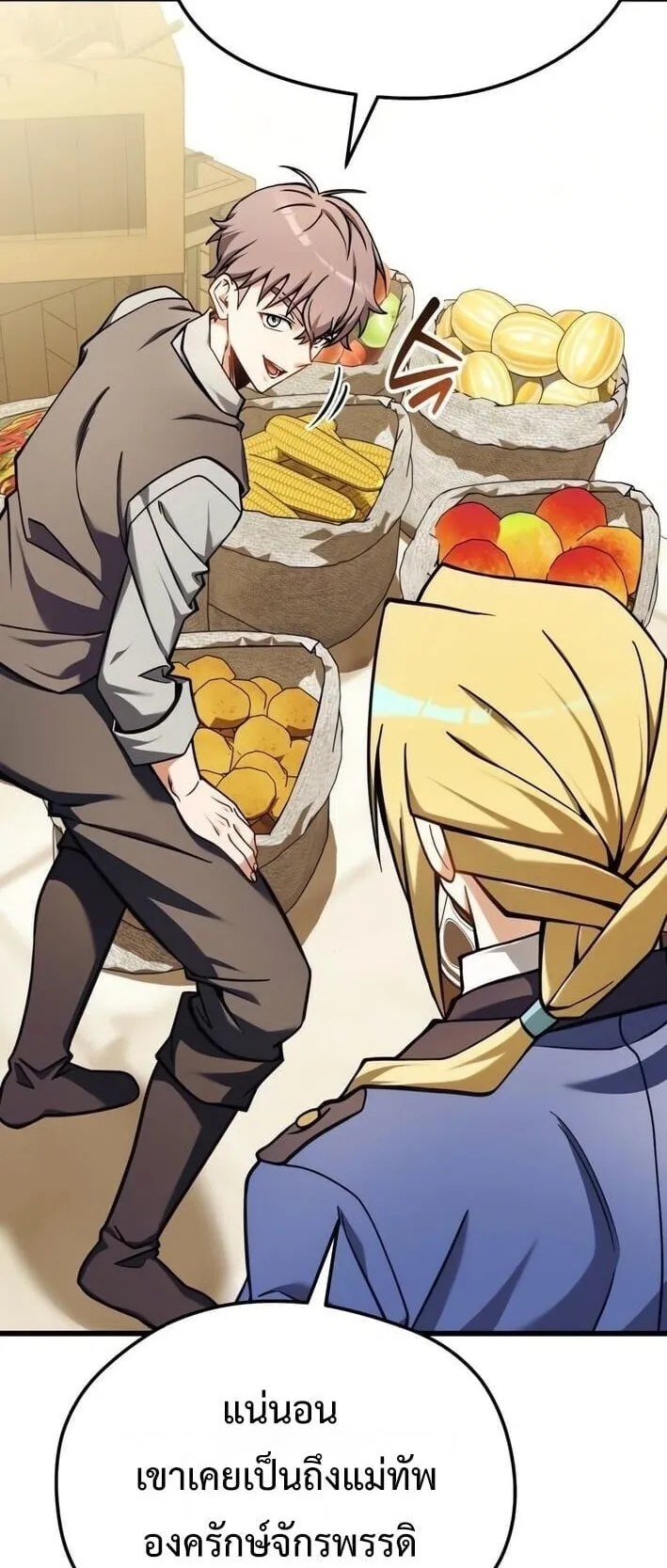 Feasting Lord in Another World ตอนที่ 2 หน้า 94