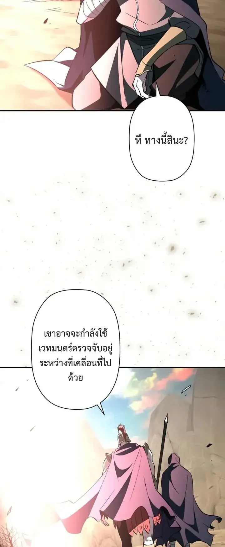 World’s Strongest Survivor ตอนที่ 22 หน้า 23
