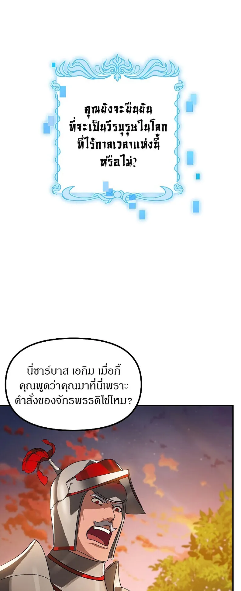 SSS-Class Suicide Hunter ตอนที่ 42 หน้า 20