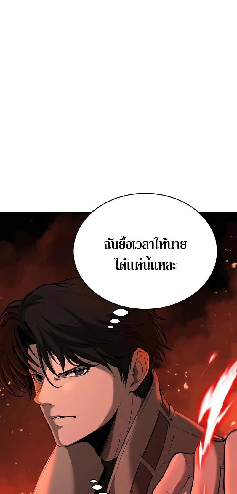 The Return Of Apocalypses Tyrant ตอนที่ 7 หน้า 53