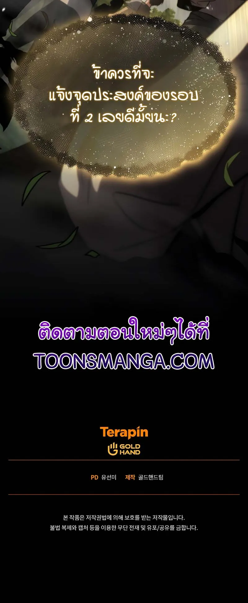 The Max-Level Player 100th Regression ตอนที่ 10 หน้า 117