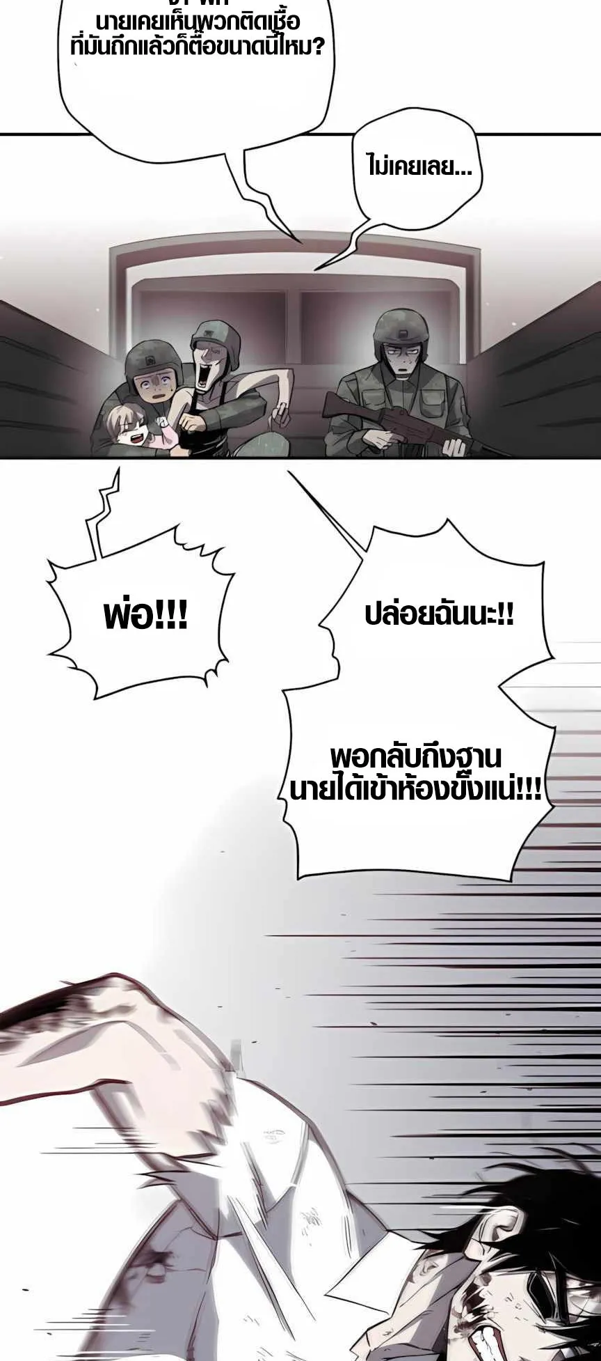 Zombie Herd ตอนที่ 2 หน้า 24