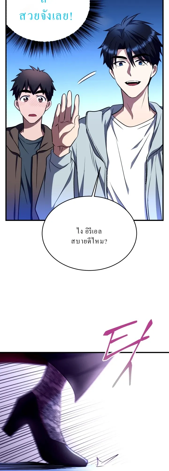 Even the Almighty Is a First-Time Dad ตอนที่ 14 หน้า 79