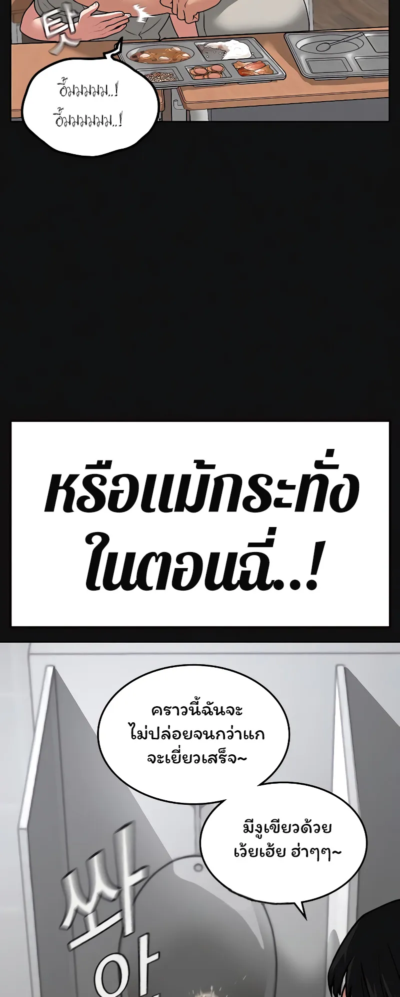Reality Quest ตอนที่ 7 หน้า 85