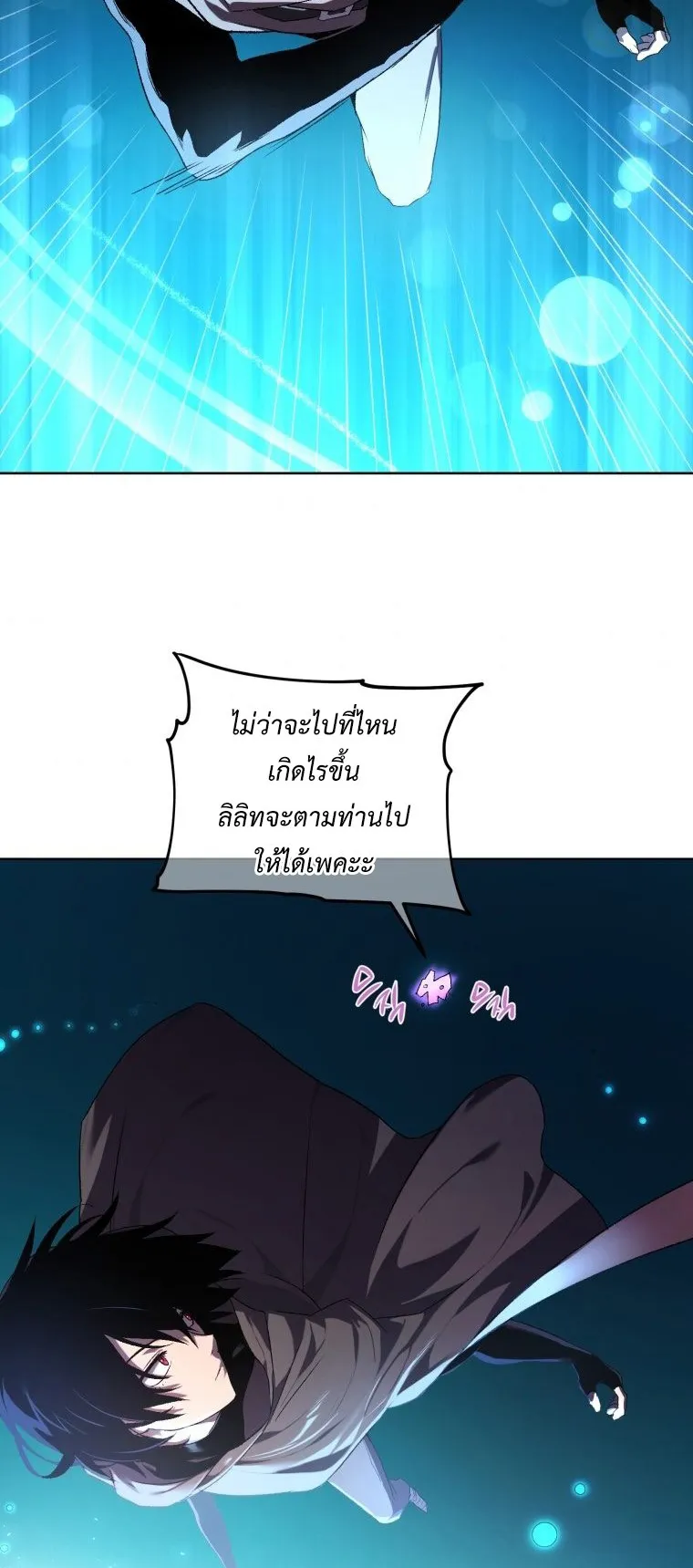 Player Who Returned 10000 Years Later ตอนที่ 3 หน้า 52