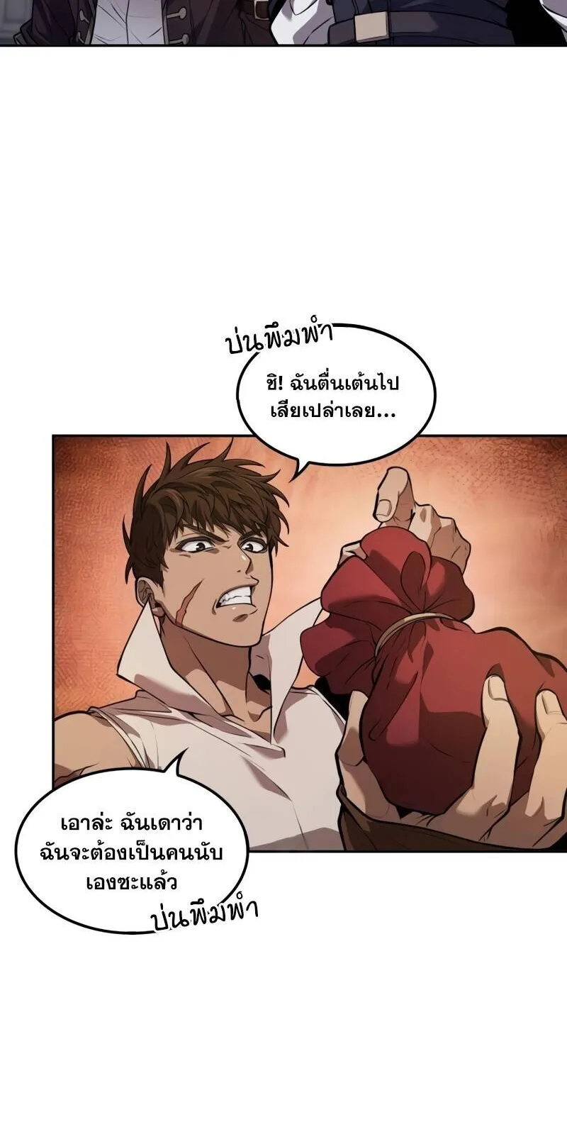The Last Adventurer ตอนที่ 12 หน้า 30