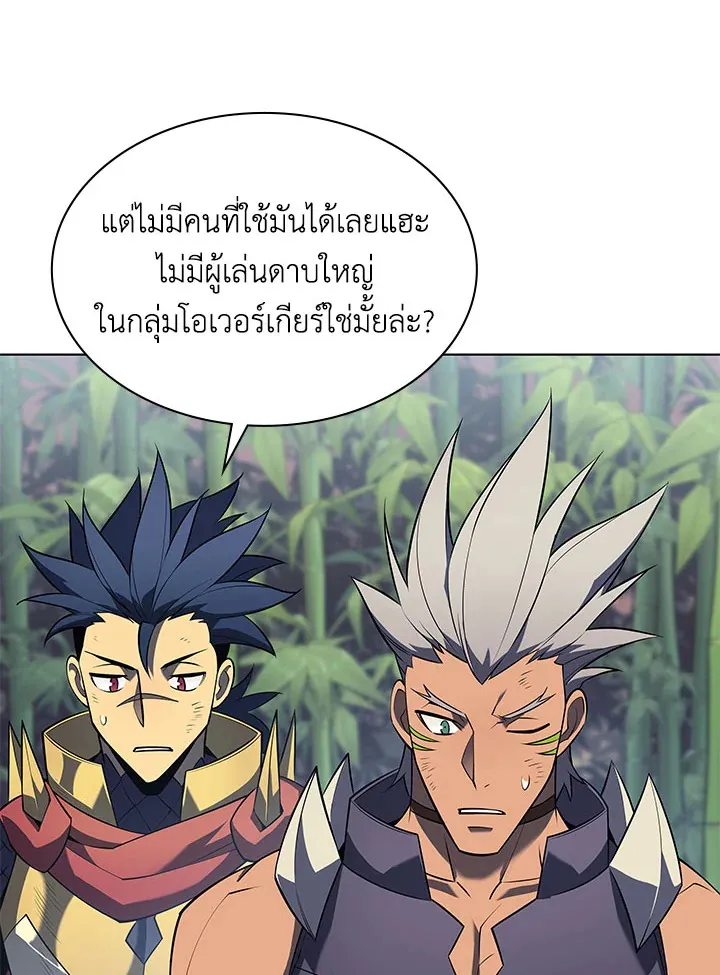 Overgeared ตอนที่ 122 หน้า 36
