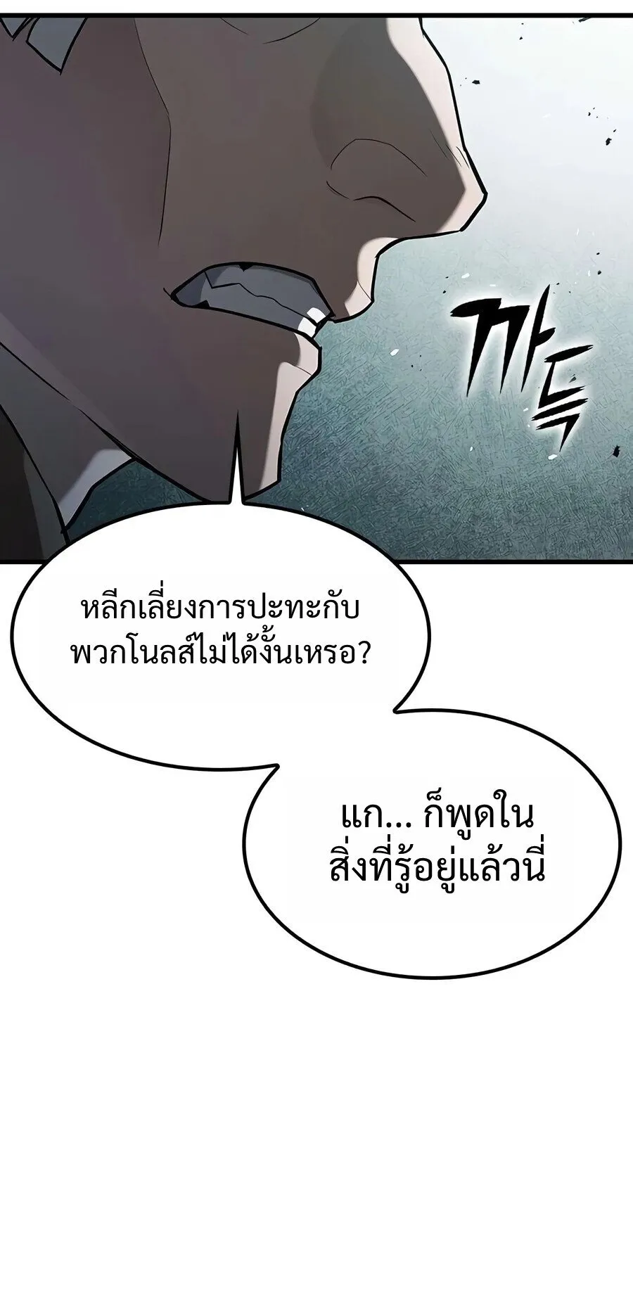 Demonic Beast Hunter Survival Guide ตอนที่ 28 หน้า 11
