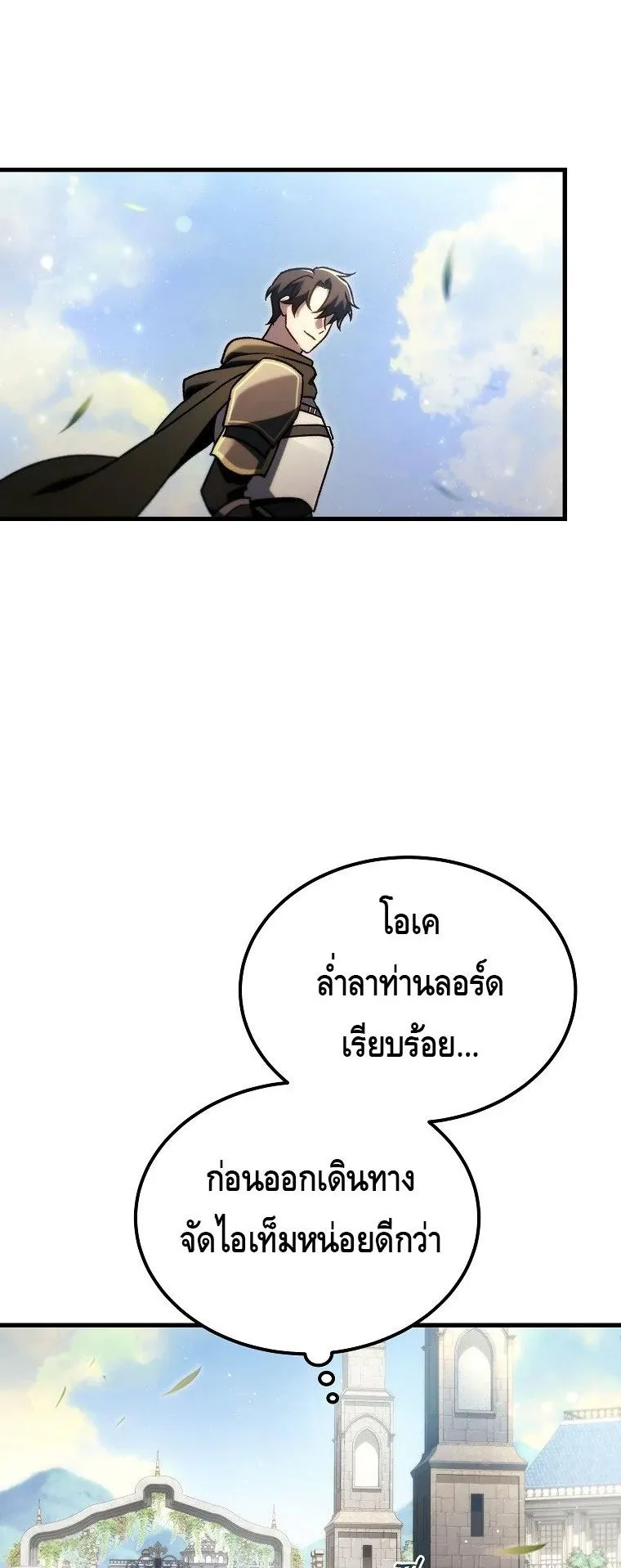 The Genius Blacksmith’s Game ตอนที่ 7 หน้า 22