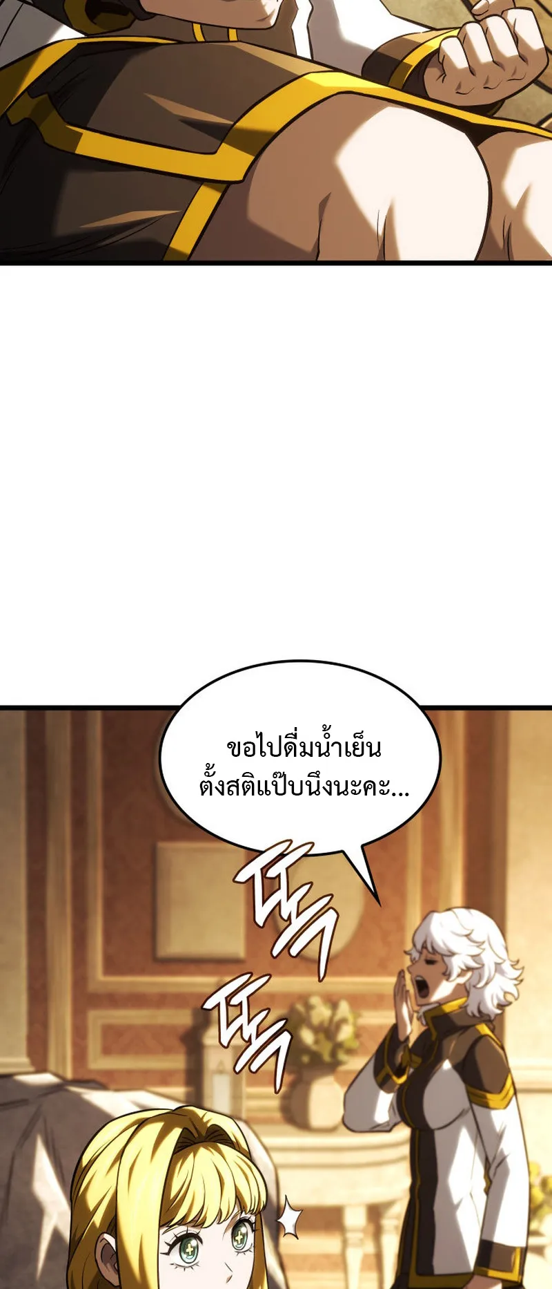 Revenge of the Iron-Blooded Sword Hound ตอนที่ 136 หน้า 82