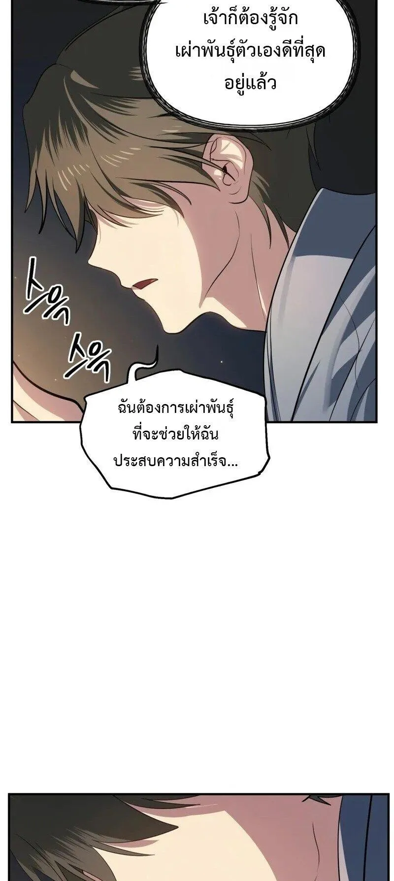 SSS-Class Suicide Hunter ตอนที่ 145 หน้า 45