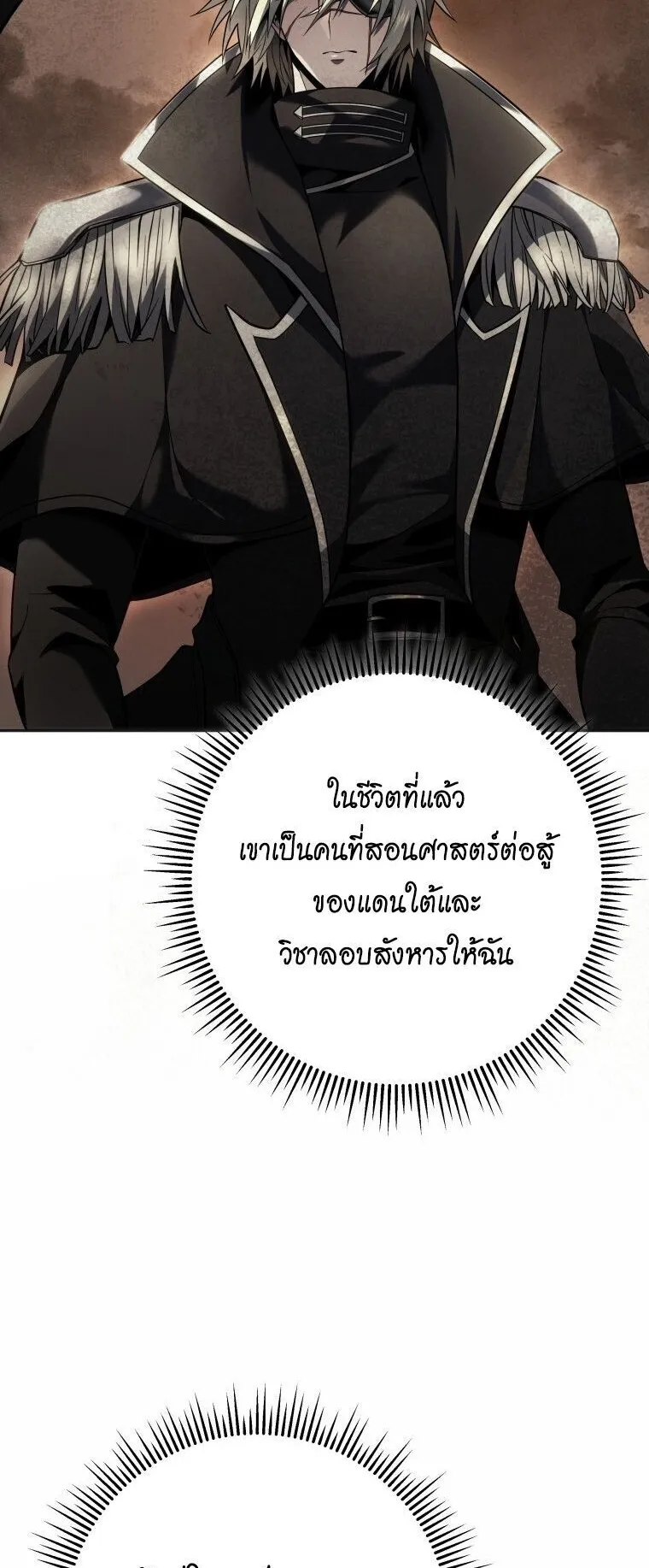 A Dragonslayer’s Peerless Regression ตอนที่ 60 หน้า 14