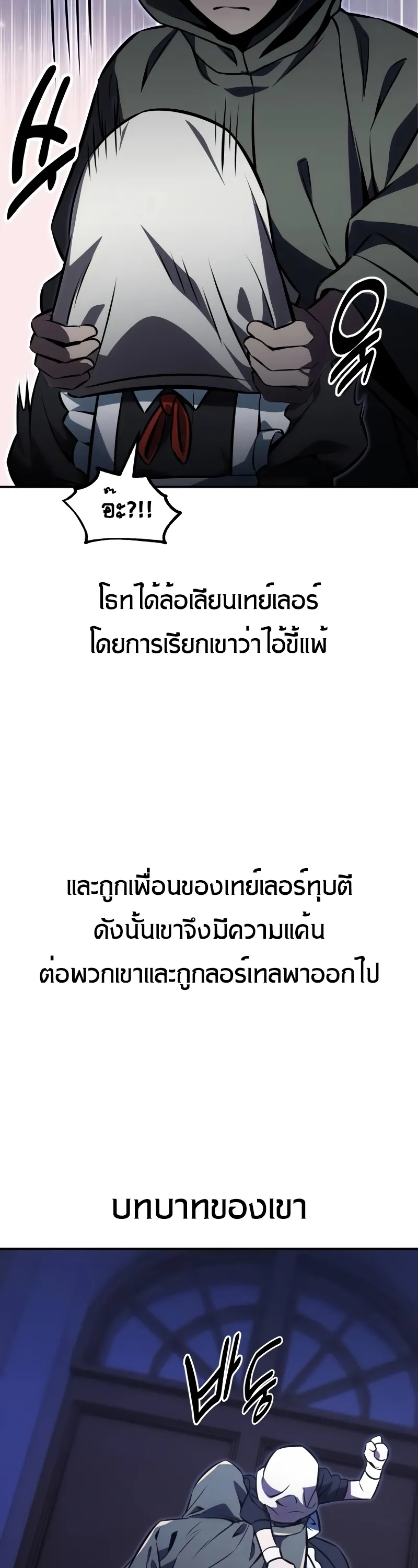 The Extra’s Academy Survival Guide ตอนที่ 13 หน้า 61