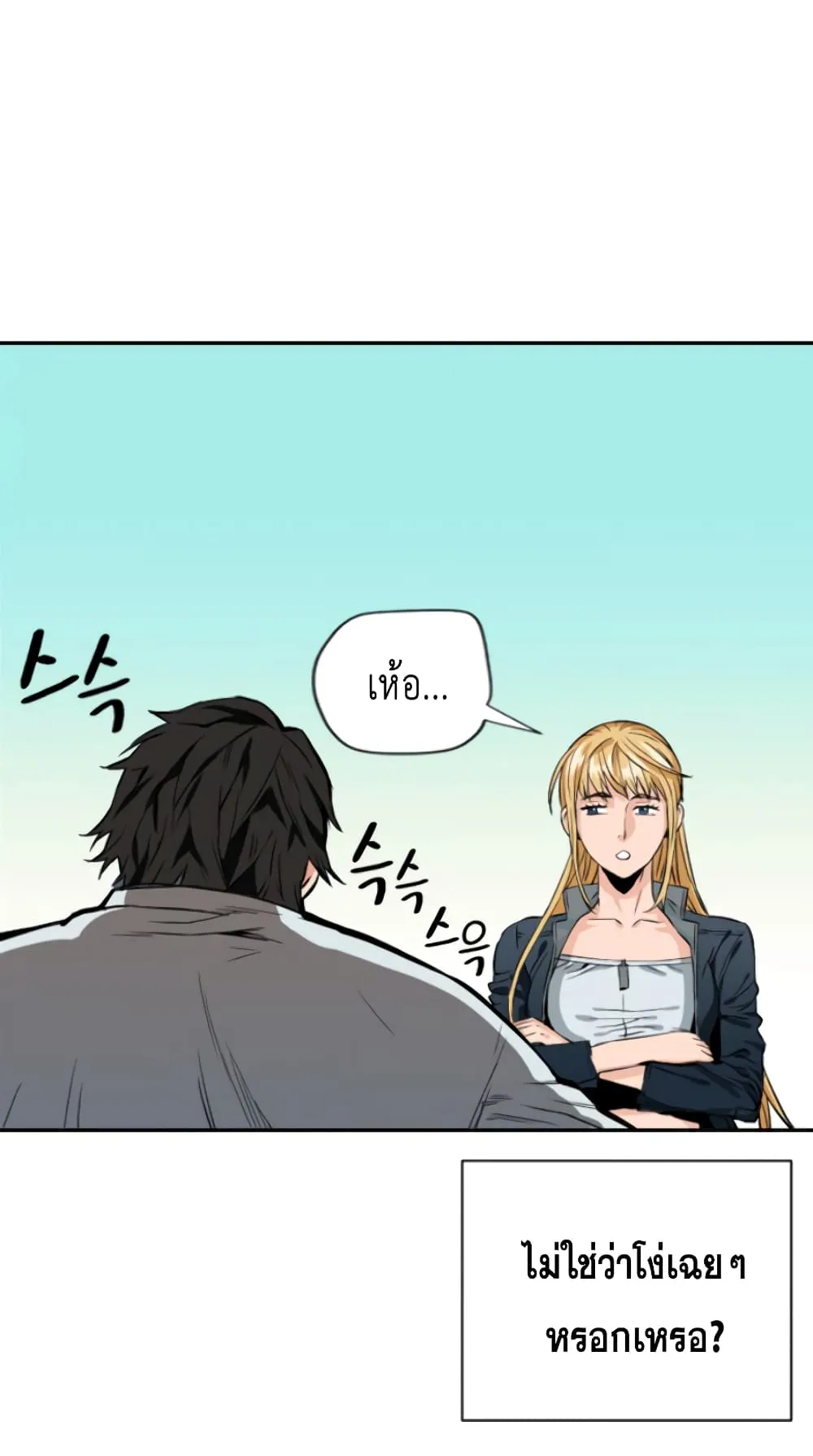 The Druid of Seoul Station ตอนที่ 4 หน้า 84