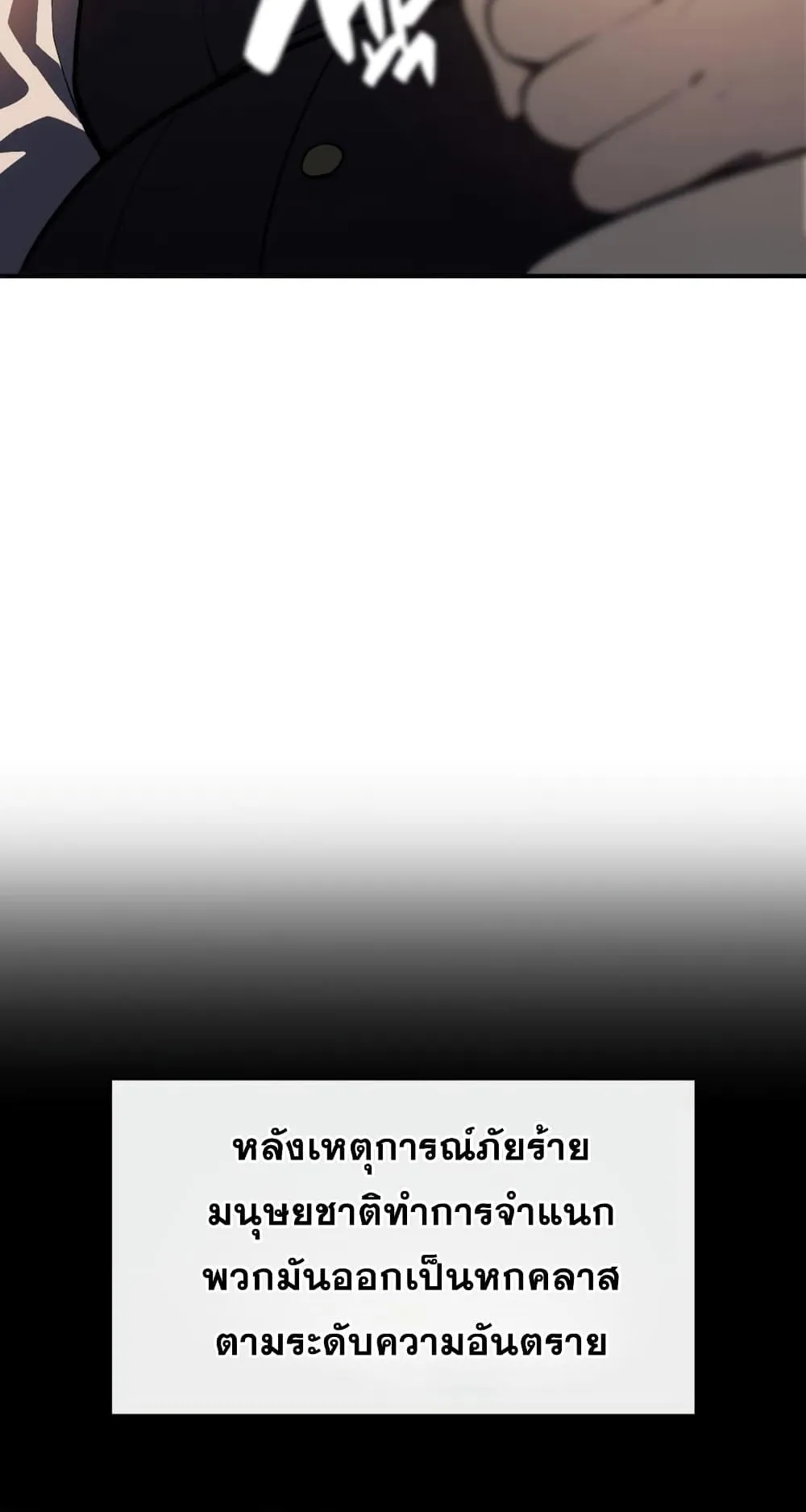 The Return of the Disaster-Class Hero ตอนที่ 7 หน้า 9