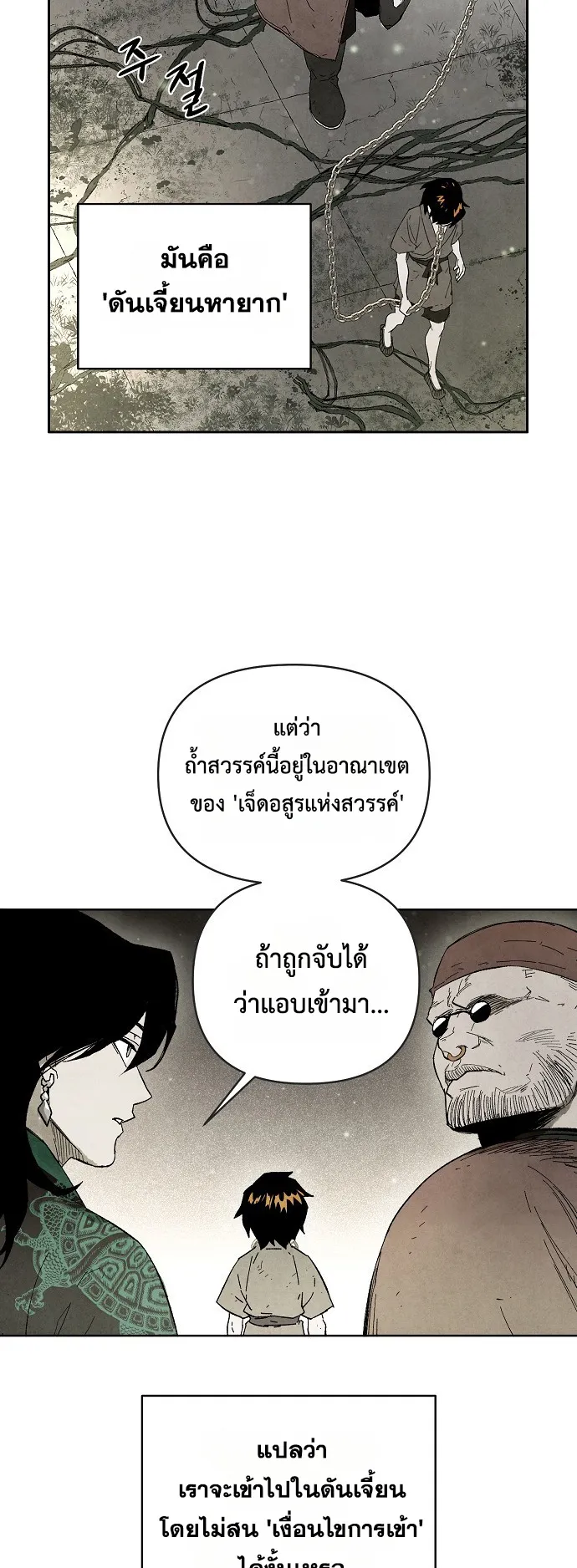 Reincarnated into a Cursed Game ตอนที่ 1 หน้า 22