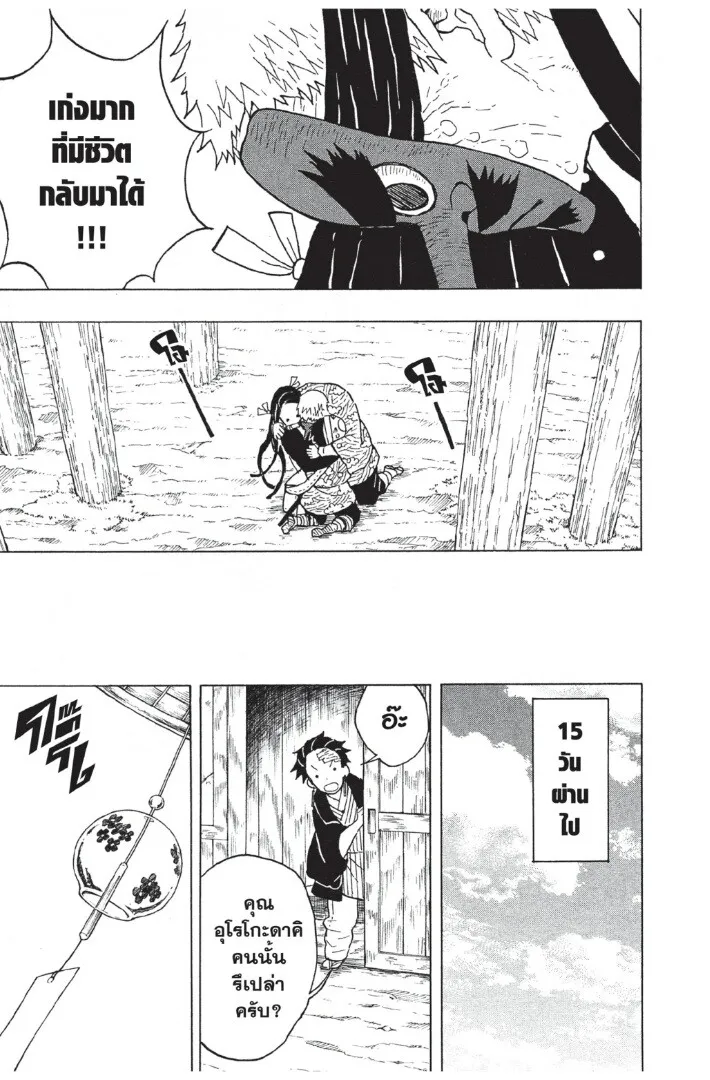 Kimetsu no yaiba ตอนที่ 8 หน้า 33