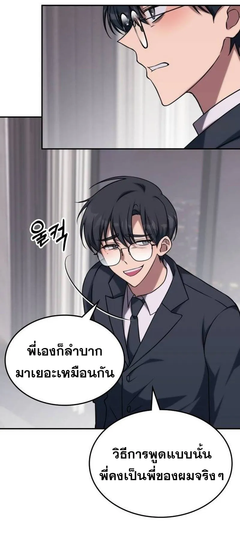 The Late Game Healer Is Way Too Strong ตอนที่ 4 หน้า 17