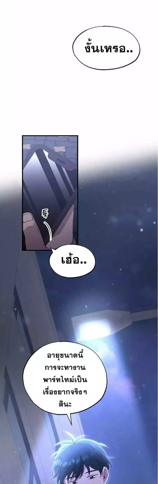 A Part Timer From Another World ตอนที่ 1 หน้า 9