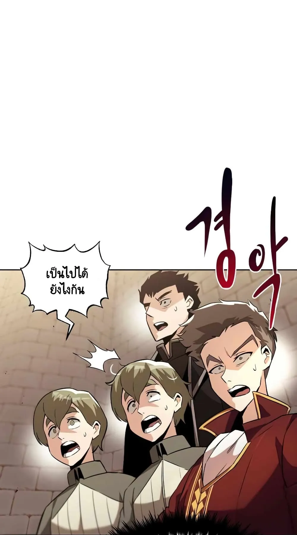 The Lazy Lord Masters the Sword ตอนที่ 25 หน้า 7