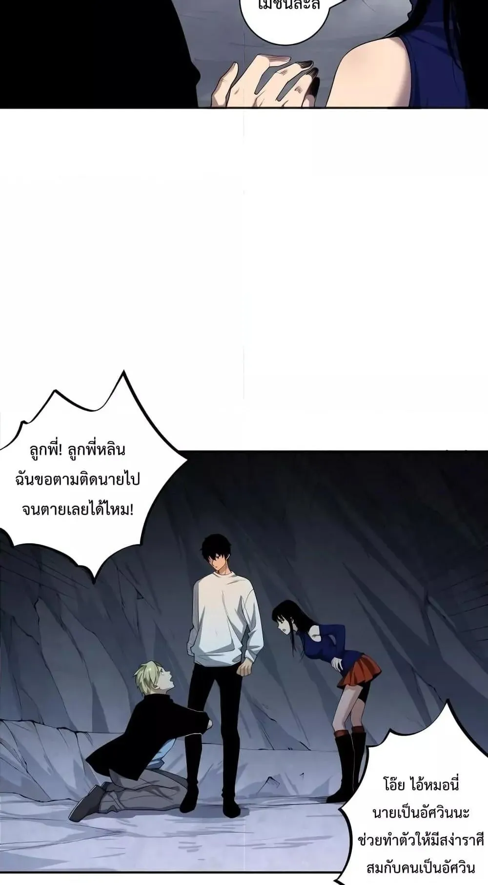 Disastrous Necromancer ตอนที่ 9 หน้า 20