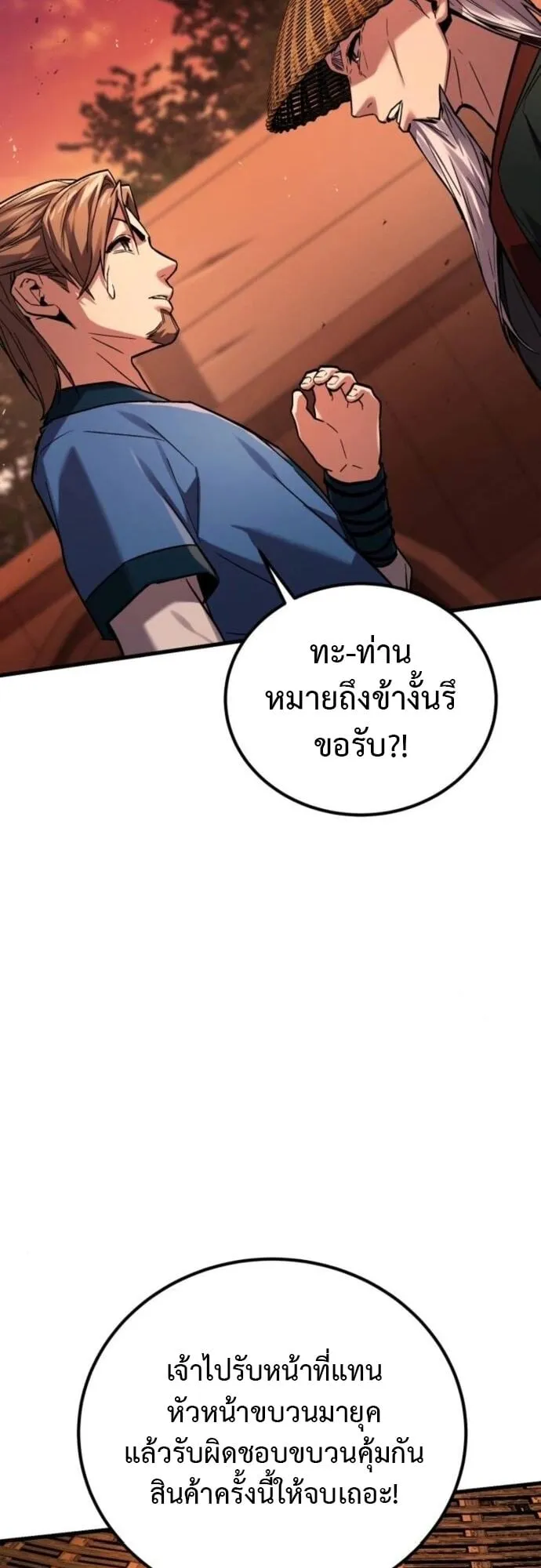 The Demon God ตอนที่ 9 หน้า 38