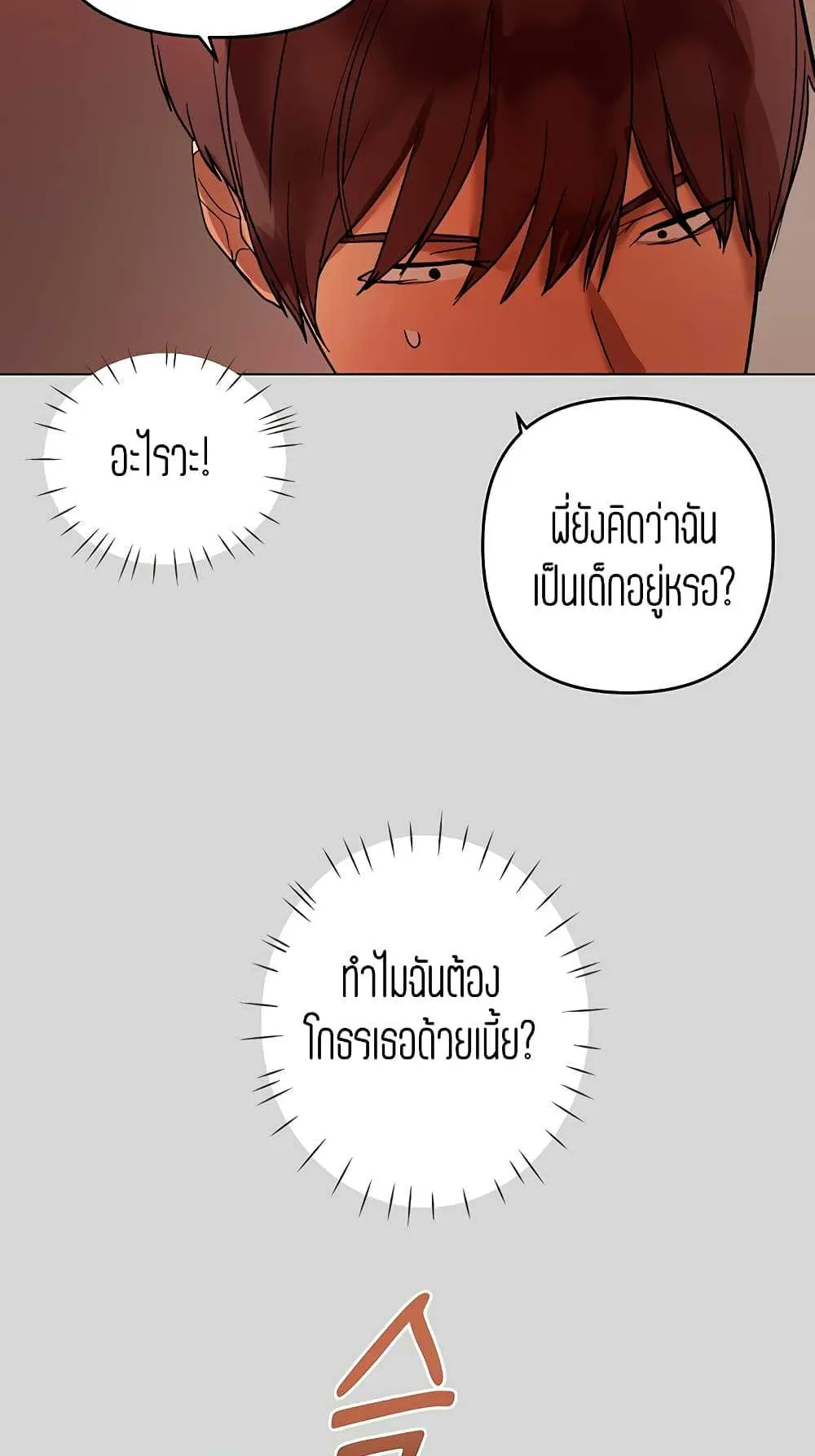 My Landlady Noona ตอนที่ 2 หน้า 93
