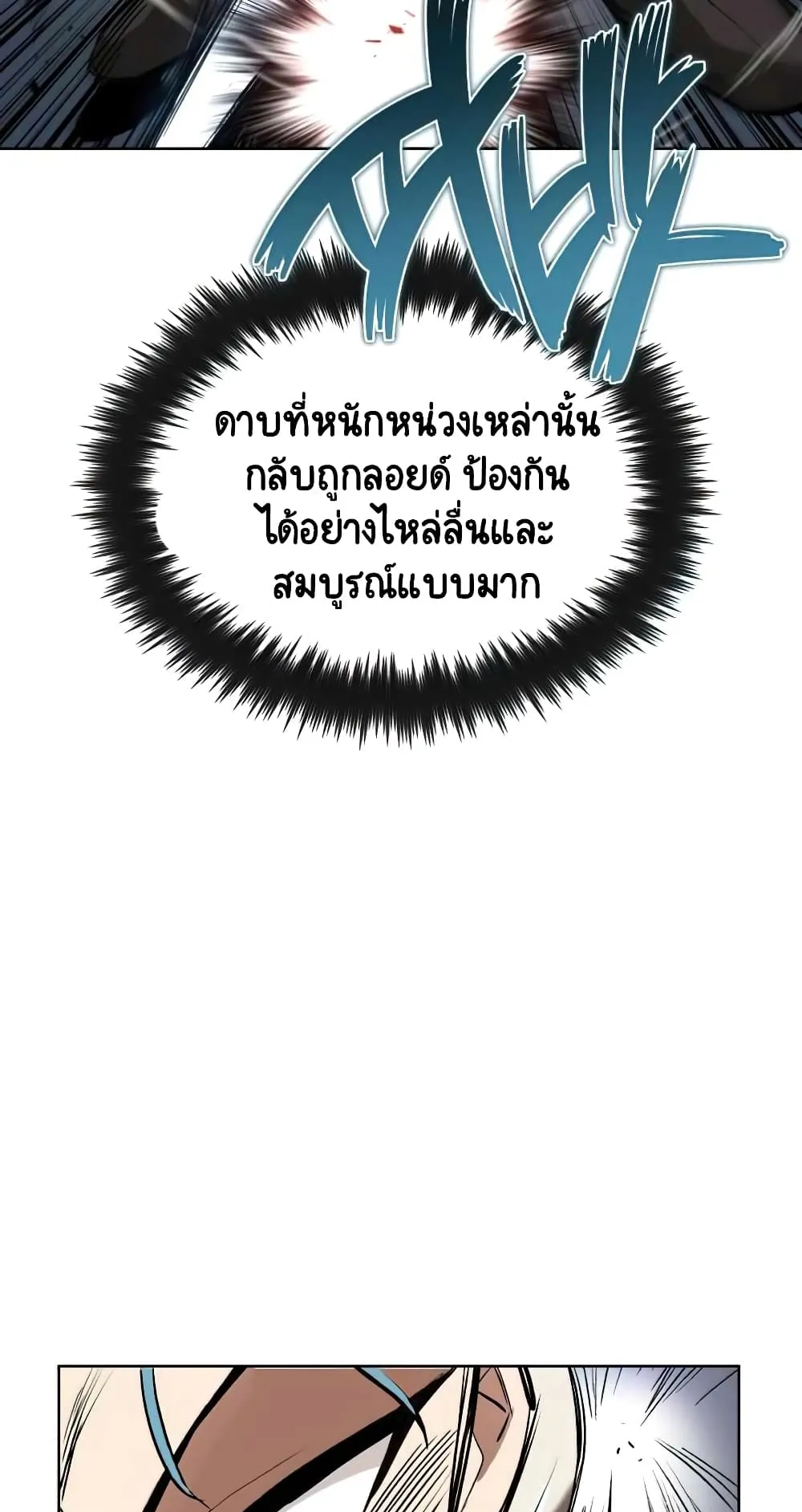 The Lazy Lord Masters the Sword ตอนที่ 15 หน้า 55