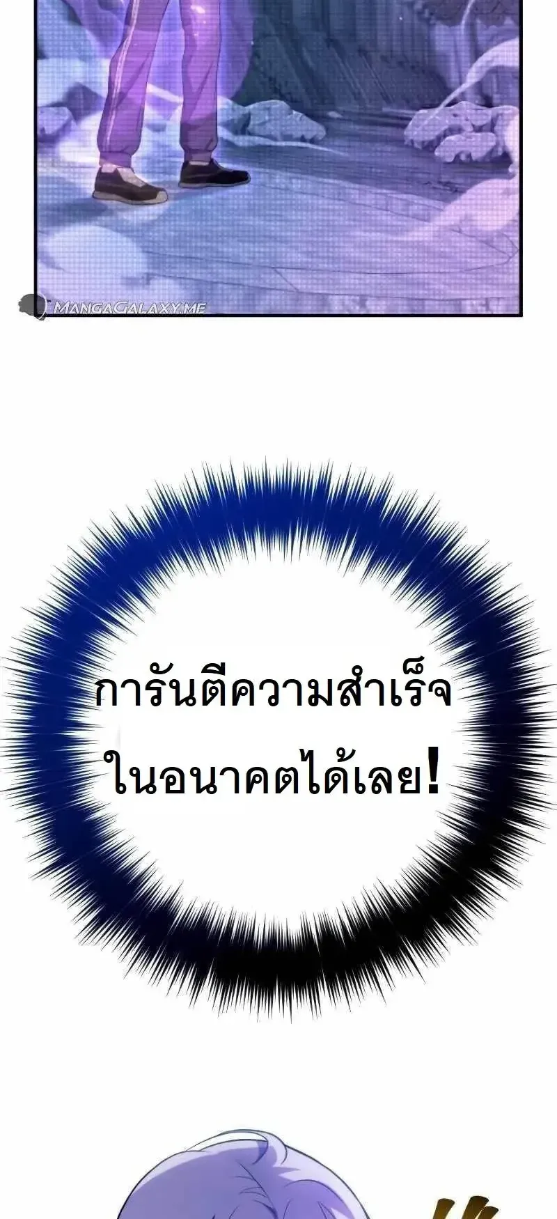 The Possessed Genius’ Gaming Stream ตอนที่ 1 หน้า 148