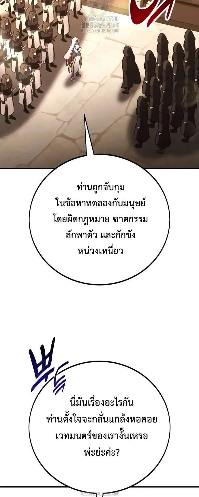 I Killed an Academy Player ตอนที่ 78 หน้า 47