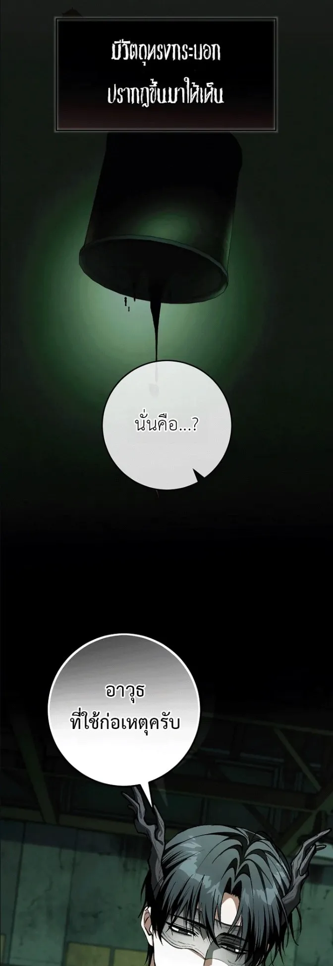 Got Dropped into a Ghost Story, Still Gotta Work ตอนที่ 38 หน้า 8
