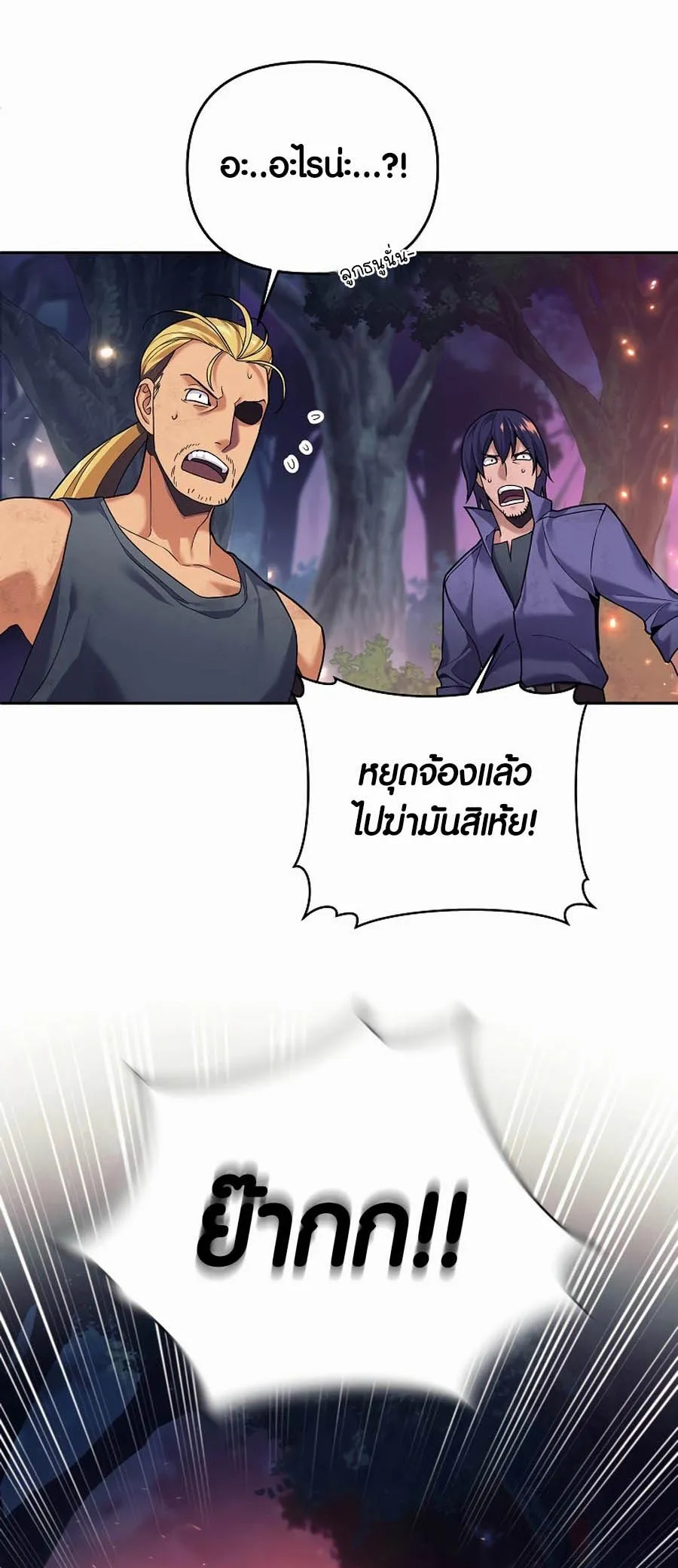 Trash of A Dark Fantasy ตอนที่ 1 หน้า 21