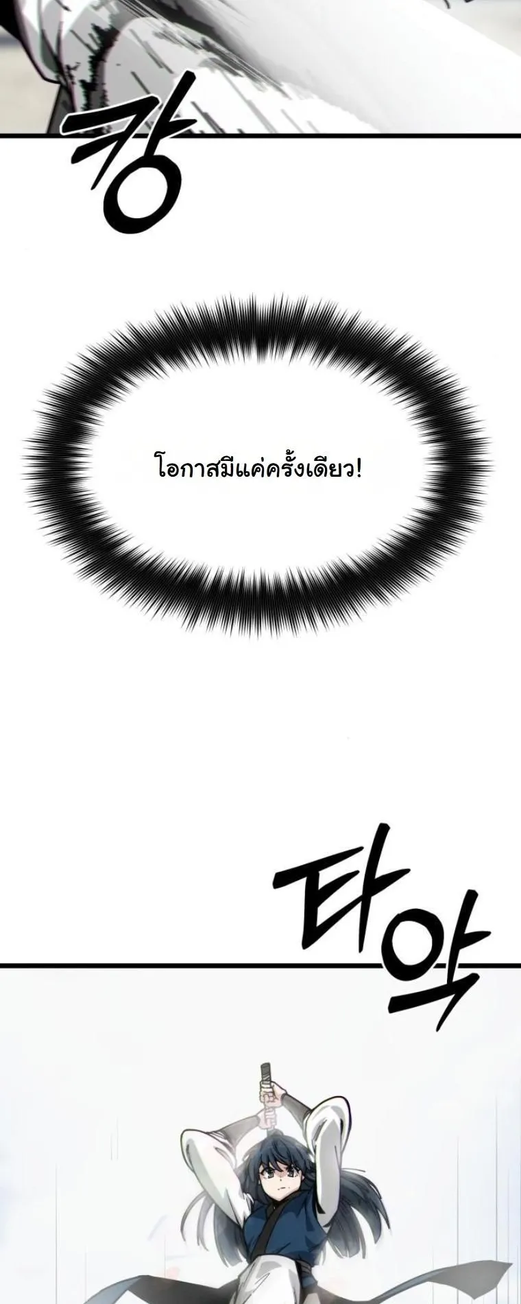 Initializing the Sect System ตอนที่ 6 หน้า 54